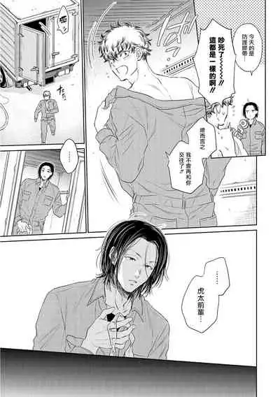 Te Mo Ashi mo Denai! | 束手无策! Ch. 1-6+加笔