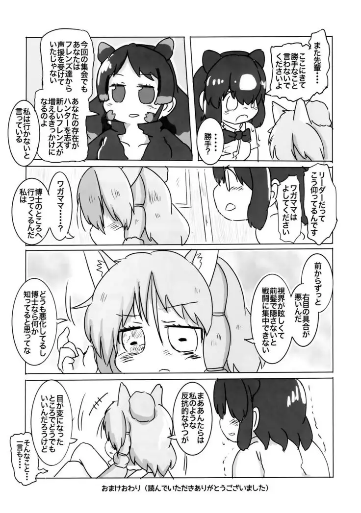 Yuugure Sora ni, Akareta Gate