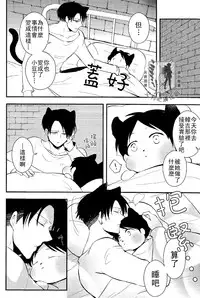 [MACALION (NANACO)] Gaonya Panic | 汪嗚喵嗚大恐慌 (Shingeki no Kyojin) [Chinese] [艾利吧漢化組]