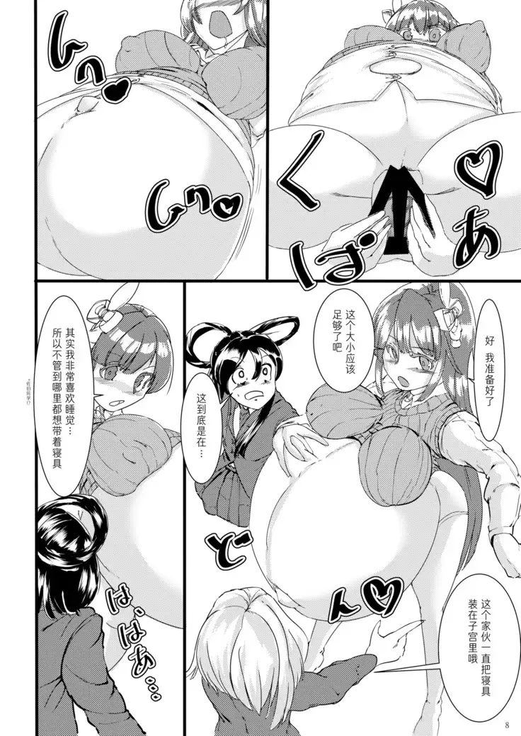 Sono Hito no Tai ni Anmin o Motomete