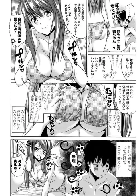 Hatsukoi to Fellatio to Seiin