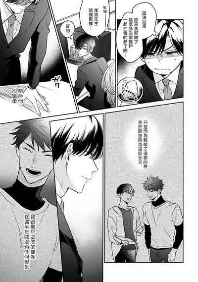 Yumenara Doko made Yurusaremasu ka? | 如果是梦的话能原谅到哪一步呢? Ch. 1-4