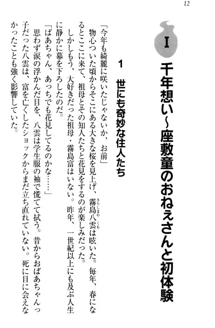 ここは妖怪メイドアパート