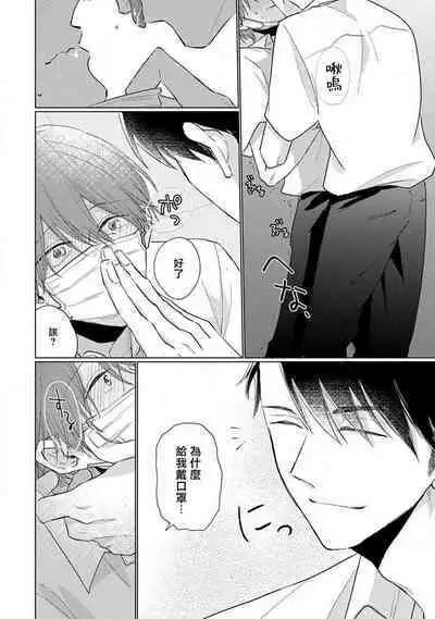 Mask Danshi wa Koishitakunai no ni 2 | 口罩男子明明不想恋爱2 Ch. 11-15