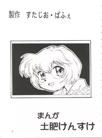 (CR23) [Studio Parfe (Dohi Kensuke)] Evan 26.5 4 (Neon Genesis Evangelion)