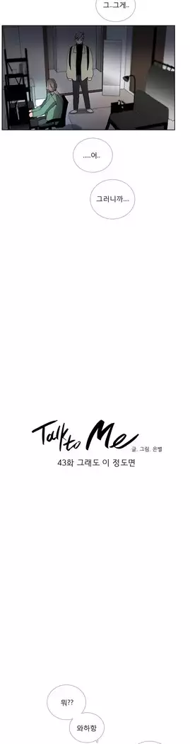 Talk to Me Ch.0-43