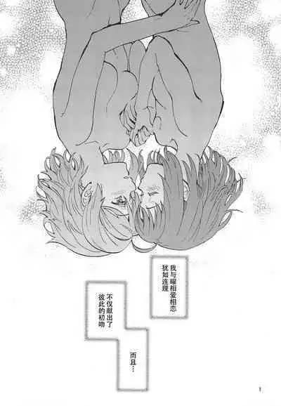 Binetsu | 微热烈火