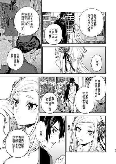 [360 (Kona)] Enran Keichuu Kowa・Kouden2 | 燕岚闺中顾话・后传2 [Chinese]