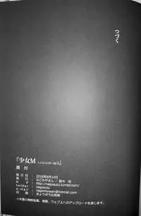 (C90) [Nagomiyasan (Suzuki Nago)] Shoujo M -ep.3- [Chinese] [阿爸个人汉化]