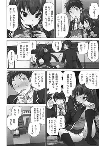 [Matsutou Tomoki] Exchange ~Osananajimi to Irekawari!?~