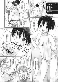 Kodomo to Okuchix!