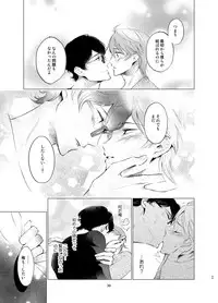 [10wadaxx (Towadako)] Shokushu Kotatsu to Platonic Boy [Digital]