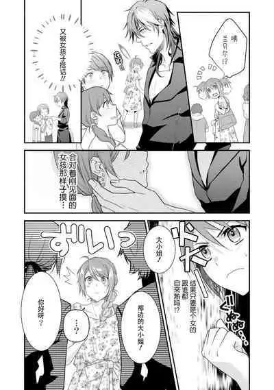 LasBoss ga Tensei shite kita node DT Moraimashita | 最终BOSS转生而来，因此拿下了他的童贞 1-6