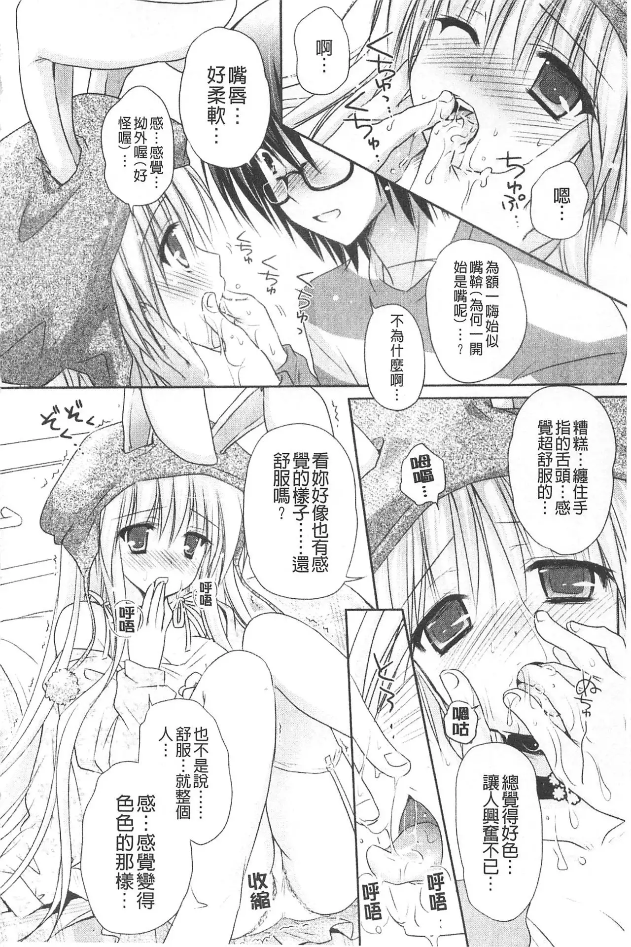 Purupuru HEARTS | 顫動著的HEARTS