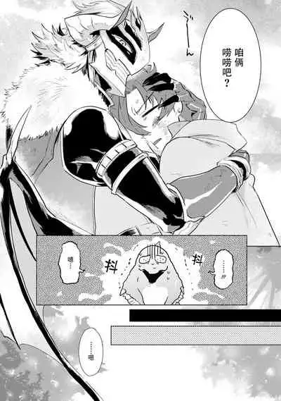 Maou-sama wa Yuusha no Ken de Midaretai | 魔王大人想用勇者的剑来捣乱