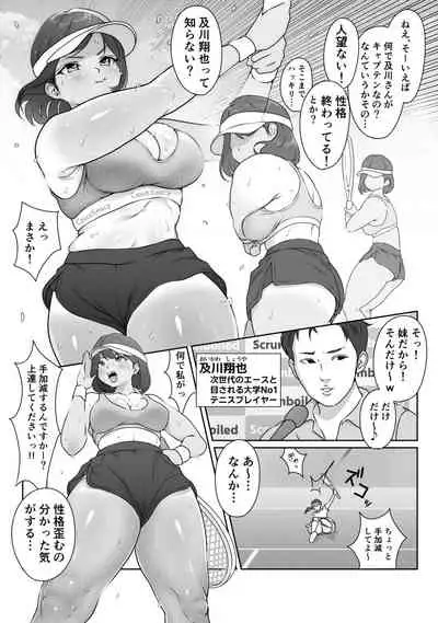 テニス部は野球部の手に堕ちました