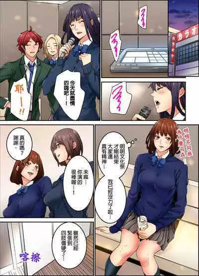 Ima Kara Irerukedo, "Sakippo Dake" Dakara Sex Janai Yo. | 雖然現在就要插入，但只有｢前端｣而已並不是嘿咻喔。 1-12 Complete