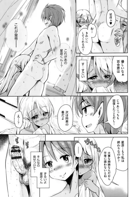 Boukoku Maou no Hoshihiko-kun