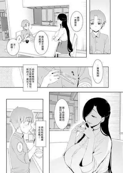 Tsuikai no Kasu | 追悔的餘滓