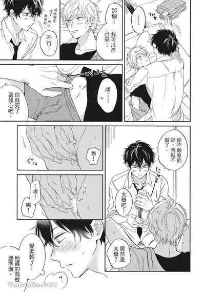 Hibi mo Tsumoreba Koi to Naru | 日積月累的戀情