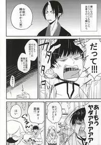 (Koi no Tougenkyou ~Mofumofu Paradise~ 3) [DUMMY.N (Nemusugi Ruko)] Kamikemono Shirasawa Baka ni Naru (Hoozuki no Reitetsu)