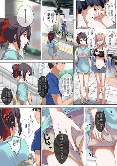 Ore no Jiman no Kanojo desu. | 我所自豪的女友