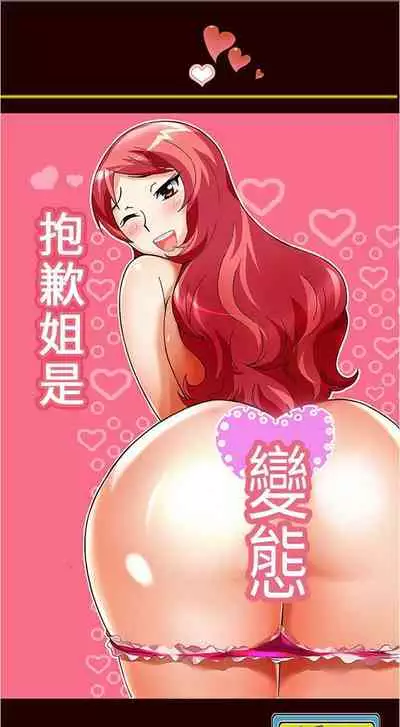 抱歉姐是變態 1-32