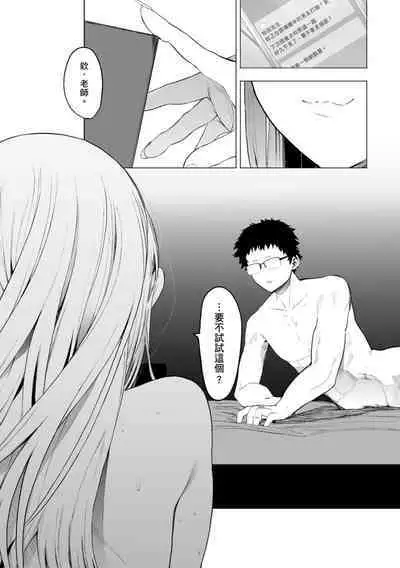 Eightman Sensei no Okage de Kanojo ga Dekimashita! | 感謝Eightman老師讓我交到女朋友!