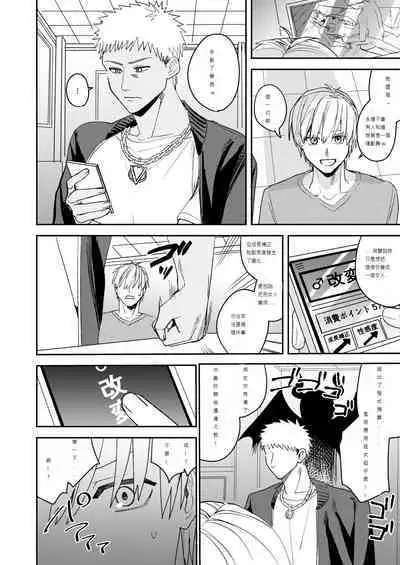 あむぁいおかし製作所 (べってぃ、ととやす)] 陸上部の俺がオンナにされて快楽に堕ちていくお話 [中文翻譯]