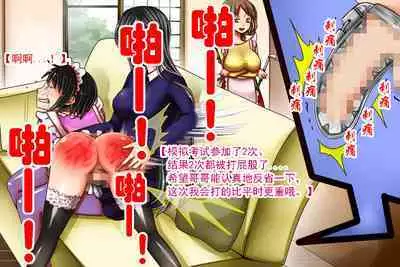 Imouto-sama to Teisoutai Tsuki Josou Maid | 被妹妹戴上贞操带的女装女仆