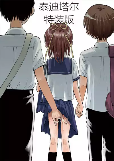 [Tamachi Yuki] Netorare Sankaku Kankei [Digital] 机翻未修，抛砖引玉，等正翻出来随时下架