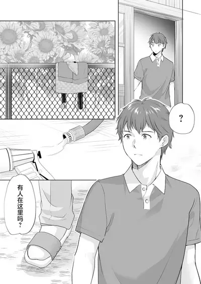 Ayamachi wa Himegoto no Hajimari 5