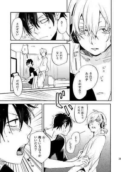 やさしい世界の殺し方