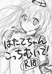 (C78) [gallop (shige)] Hatate-chan Kocchi Muite! (Touhou Project)