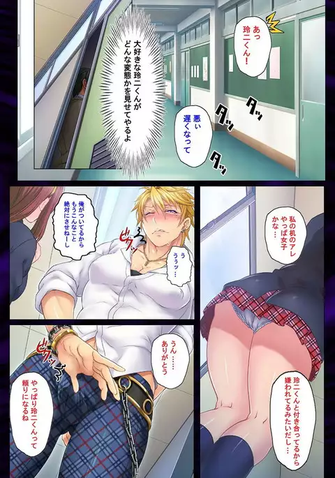 Kanojo o Netotta Yarichin Otoko o Mesu Ochi saseru Made