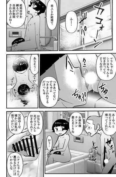 [WalterWolf] Sasaguri-san Chi no Wareme-chan