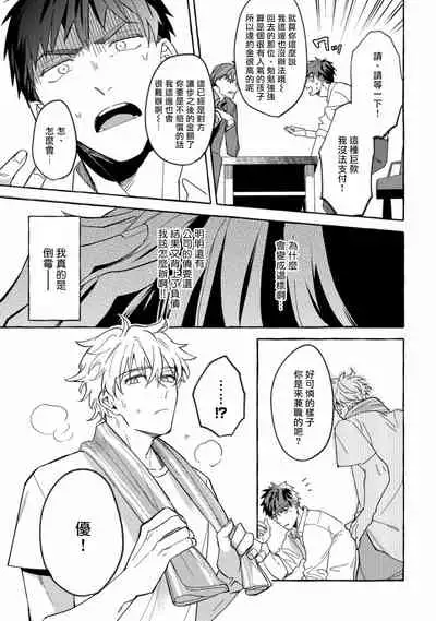 Shirouto nanoni Hameraremashita | 本是个外行，却被人欺负了 Ch. 1-5+番外