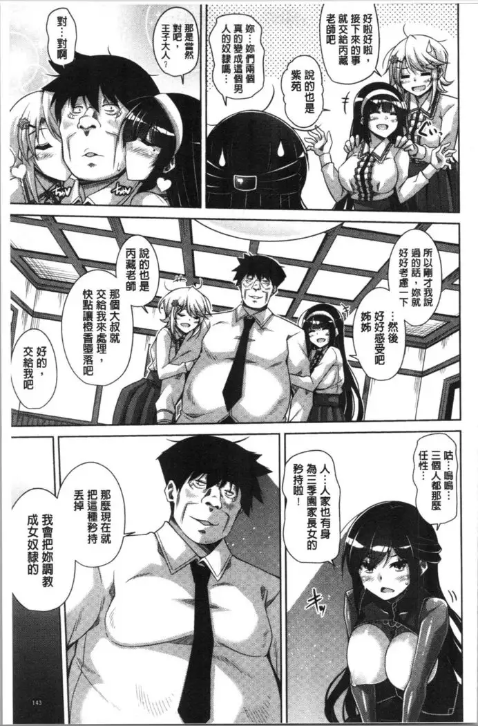 Hakoniwa ni Saku Mesu no Hana | 庭園綻放的雌之花