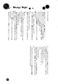 [BLUE SIGNALS (Minto, MAYMOON)] Blackyu Night (Howl's Moving Castle)