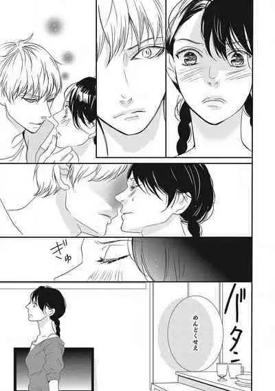 Manekiirete wa Ikemasen 1-10