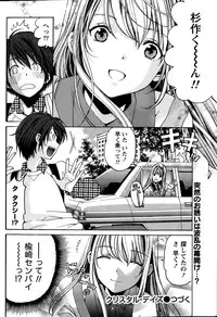 [Kobayashi Takumi] Crystal Days Ch. 1-12
