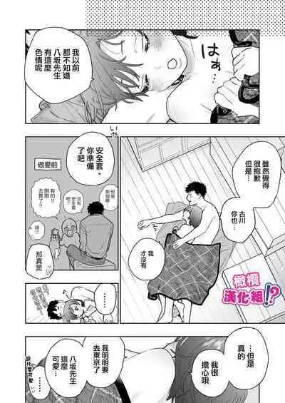 Kowamote Cameraman Yasaka-san ga Watashi o Sukitte Maji desu ka!? | 不苟言笑的摄影师八坂先生居然喜欢我!?