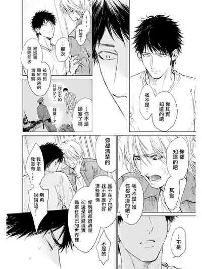 [Enzou] Koko wa Yasashii Niwa | 置身于温柔之庭 Ch. 1-5 [Chinese] [拾荒者汉化组] [Digital]