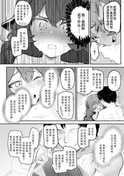 Iroha, Gomen! Kyou mo Halo ni Dasasete! | 伊吕波、抱歉！今天也请让我射在光环上吧！