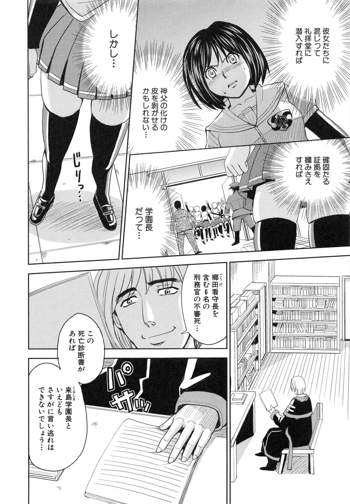 Saint Kangoku Gakuen 6