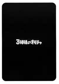 [Honda Arima] Sanshimai no Omocha - The Slave of Three Sisters