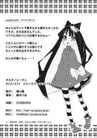 (C79) [Hatogoya (Suruga Rinu)] Taruta no Leche (Panty & Stocking with Garterbelt)