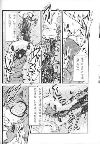 Sumireko-chan no Chitsunai ni Gokiburi o Ireru Hon