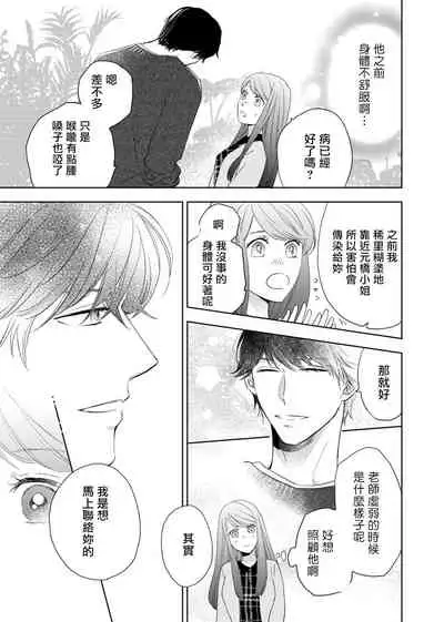 今夜拥抱下流的你 01-03 Chinese [拾荒者汉化组]