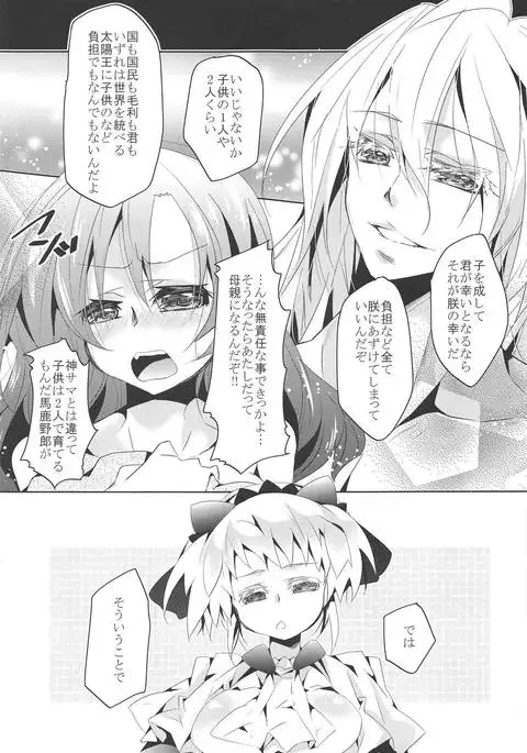 夜は仲良くしてますか